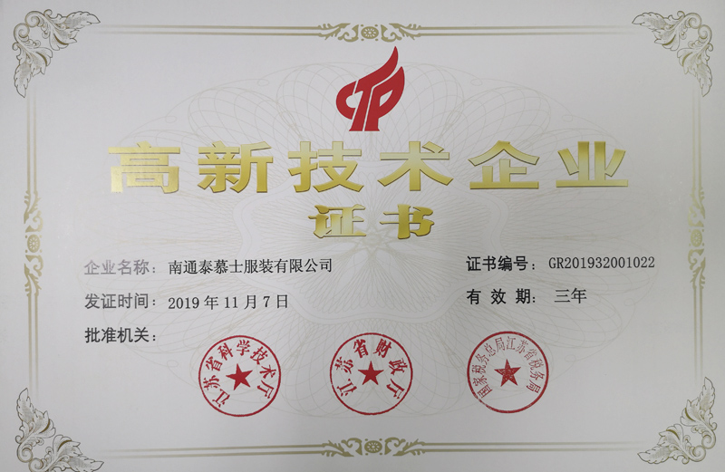 高新技術企業